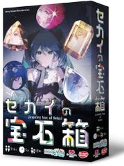 【新古品・未使用品】ソニー・ミュージックソリューションズ セカイの宝石箱 (2-6人用 5分 12才以上向け) ボードゲーム
