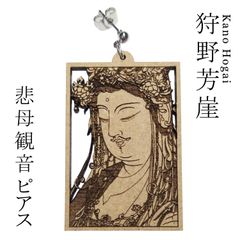 日本画ピアス　【狩野芳崖・悲母観音ピアス】