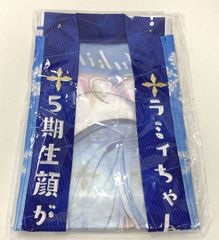雪花ラミィ ラミィ推し はっぴ フリーサイズ 「バーチャルYouTuber ホロライブ 雪花ラミィ 活動4周年記念」　【中古】 【未開封品】 【27-20250405-A636】【併売商品】