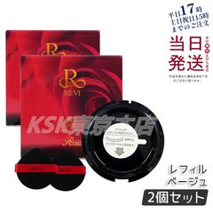 【2個セット】 ルヴィ REVI 陶肌 ファンデーション レフィル 15g 通常色 (0518)