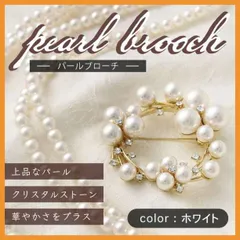 ホワイト パール ブローチ 卒業 入学 卒園 入園 式 フォーマル ピンタイプ