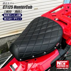 CT125 ハンターカブ　JA55 JA65　NOI WATDAN24（ノイ ワットダン24）　ローダウンダイヤプレスシート　高反発ウレタン内蔵　ブラック/ブラックステッチ