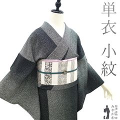 【新古品】 小紋 単衣 着物 未使用 正絹 春 秋 黒 白 ぼかし染 上質 カジュアル モノトーンカラー おしゃれ 仕立て上がり 身丈167 裄丈67 Ｌサイズ みやがわ sb15928