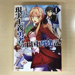 現実主義勇者の王国再建記 DVD 全14巻セット 完結　レンタル Amazon.co.jp: 「現実主義勇者の王国再建記」Blu-ray BOX II