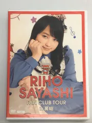 新品未開封DVD 鞘師里保 / RIHO SAYASHI FAN CLIB TOUR in 房総FCHP-1114