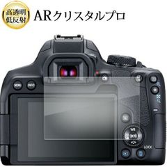 キャノン EOS Kiss X10i M200 / PowerShot G7 X 液晶保護 フィルム ARクリスタルプロ 高透明 低反射 指紋防止