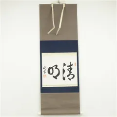 2025年最新】茶道 掛け軸の人気アイテム - メルカリ