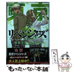 【中古】 東京卍リベンジャーズ～場地圭介からの手紙～ -Letter from Keisuke Baji- 3 (講談社コミックス 週刊少年マガジン) / 夏川口幸範、和久井健 / 講談社