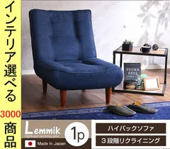 2025年最新】無印 ハイバックリクライニングソファの人気