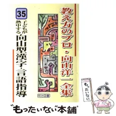 2025年最新】教え方のプロ・向山洋一全集の人気アイテム - メルカリ
