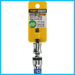 【特価セール】ユニバーサルショートソケット 対辺10mm 首振り30° 電動ドリル用 全長84.5mm 土木 建築 TOP 工具 EUS-10S トップ工業 燕三条 日本製