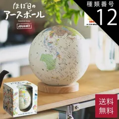 種類12：その他/【D】グランロゼ+レッド 地球儀 子供 入園 入学 進級 ほぼ日のアースボール ジャーニー 20cm 誕生日 祝い お祝い ギフト プレゼント ラッピング 知育 おもちゃ 世界地図 地図 ほぼ日 ３D インテリア 景品 新築祝い 結婚内祝い 