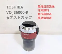 TOSHIBA 東芝 VC-JS6000-R サイクロン式掃除機 2018年製 東芝 掃除機 【良品】サイクロンクリーナー トルネオVコンパクト