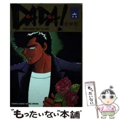 【中古】 ＤＡＤＡ！ お忍びプリンセスを護衛しろ！編/小学館/吉田聡 2025年最新】吉田聡 DADA!の人気アイテム - メルカリ