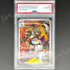 PSA10 ロケット団のヘルガー AR sv10 100/098 / 2025 Pokemon Japanese SV10-Glory of Team Rocket 100 Team Rocket's Houndoom Art Rare