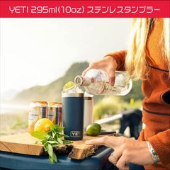 YETI 295ml(10oz)ステンレスタンブラー　保冷/保温両対応