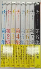 【新品未読帯付き】チ。地球について　全巻セット　魚豊 チ。 地球の運動について コミック 1-7巻セット | 魚豊 |本