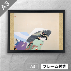 上村松園　「牡丹雪」　美人画ポスター　A3　マット　その22　【フレーム付】《JP》