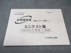 大原2025財務諸表論　ミニテストも含めた完全セット 2025年最新】財務諸表論 ミニテストの人気アイテム - メルカリ