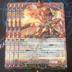 ヴァンガード 武装焔聖剣 ストラヴェルリーナ　RRR　4枚
