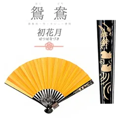 扇子 金銀 黒留袖用 礼装 女性用 レディース 金 銀 ゴールド シルバー 黒 鴛 鴛鴦 おしどり 末広 黒骨 京扇子 無地 シンプル リ No.10-6490