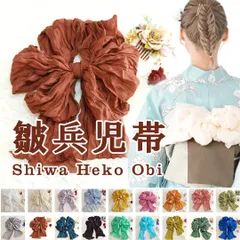 即日発送 浴衣帯 兵児帯 へこ帯 帯 夏祭り 浴衣セット レディース浴衣 花火大会 和物 着物 呉服 浴衣帯 へこ帯 ゆかた 結び帯 かわいい 花火 祭り 実物写真 しわ兵児帯 女の子 ガールズ キッズ ジュニア 夏祭り 花火大会 夏イベント 送料無料