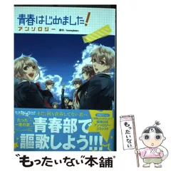 2024年最新】青春はじめました!の人気アイテム - メルカリ