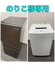 【のりこ様専用】2点セット　ハイセンス2ドア冷蔵庫　アイリスオーヤマ4.5kg洗濯機