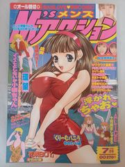 週刊ヤングジャンプ 1995年11月2日号 No.46 表紙：持田真樹
