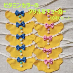 ビタミンカラーのフリルなチョーカー10本セット＊トリミングチョーカー＊小型犬＊犬アクセサリー＊犬用品＊ペットアクセサリー＊ハンドメイド＊手作り＊オリジナル＊わんちゃん＊犬用リボン＊犬用チョーカー＊トリミング用品＊トリミング＊リボン＊犬＊猫