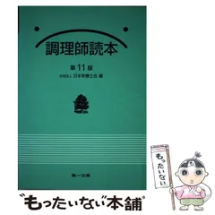 2023年最新】調理師読本の人気アイテム - メルカリ