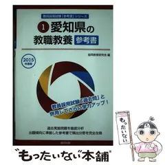 2025年最新】愛知県 教員採用試験の人気アイテム - メルカリ 2025年最新】愛知県 教員採用試験の人気アイテム - メルカリ
