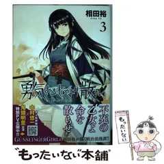 勇気あるものより散れ 1〜6巻 購入特典イラストカード等付 新品未開封 全巻初版 2025年最新】勇気あるものより散れの人気アイテム - メルカリ