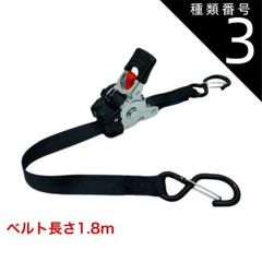 種類3:[3]幅25ｍｍ ベルト長さ1.8ｍ/4本セット 三方良し ラチェット式荷締機 自動巻 sフック ロック式 幅25ｍｍ 長さ1.8ｍ/3.3m 自動巻き取り式 ラチェットベルト荷締機タイダウンベルト 自動巻取り ラッシングベルト  sフック ラチェット