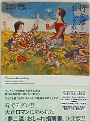 竹下夢二 夢二和本四部作 夢二絵本 春の巻　画集 2025年最新】竹久夢二編の人気アイテム - メルカリ
