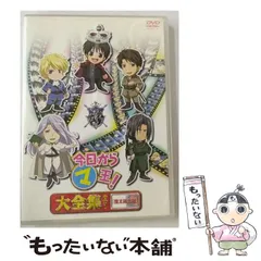 「今日からマ王！」DVD 全37巻セット 全巻 超歓迎】 楽天市場】今日からマ王! dvd 3章 全の通販 アニメ