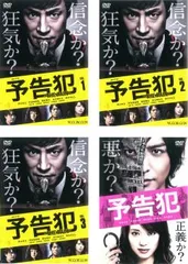 連続ドラマW 予告犯 THE PAIN(4枚セット)TV版 全3巻 + 映画版【全巻