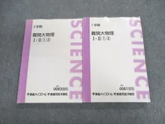 2024年最新】難関物理 東進の人気アイテム - メルカリ