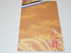 パンフレット 映画 大奥 二宮和也 柴咲コウ 堀北真希 大倉忠義 中村蒼