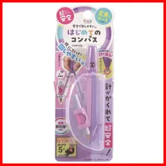 【人気商品】【在庫処分】【特価商品】【在庫セール】【特別セール】クツワ コンパス はじめてのコンパス パープル CP232PU