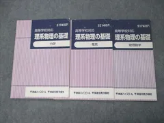 2023年最新】東進 物理の基礎の人気アイテム - メルカリ