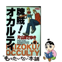 2023年最新】牌賊オカルティの人気アイテム - メルカリ