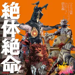 9➖① 結集歴代怪獣ボックス ヘドラ　約180㎜ 9➖① 結集歴代怪獣ボックス ヘドラ 約180㎜ 特撮