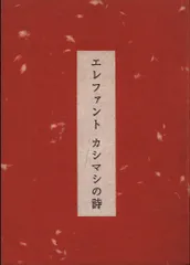 2025年最新】エレファントカシマシの詩の人気アイテム - メルカリ
