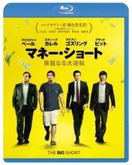 マネー・ショート 華麗なる大逆転 [Blu-ray]