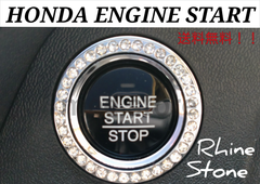 ホンダ車 汎用 エンジンスタート エンジンスターター プッシュスタート スタートスイッチ リング ラインストーン クリスタル キラキラ ホワイト レッド ピンク