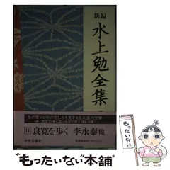 水上勉　全集　全26巻　中古　古書　総重量22kg 1〜26巻/G-3 水上勉全集 1-26巻 全26巻揃い(水上勉) / 古本、中古本、古書籍