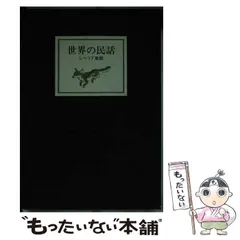 世界の民話 1期+2期 全25巻(小沢俊夫 訳) / 古本、中古本、古