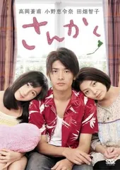さんかく【邦画 中古 DVD】ケース無:: レンタル落ち