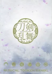 【中古】アニメムック ≪パンフレット≫ パンフレット ミュージカル 『刀剣乱舞』 阿津賀志山異聞